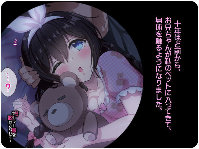 子●の頃からお兄ちゃんに性的な悪戯をされていた妹